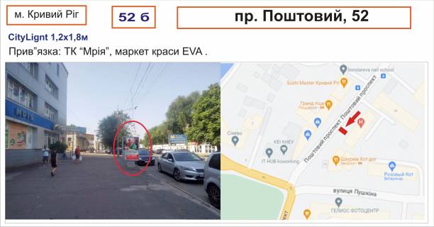 Ситилайт B в Кривом Роге Поштовий 52 – Визволення фото 1