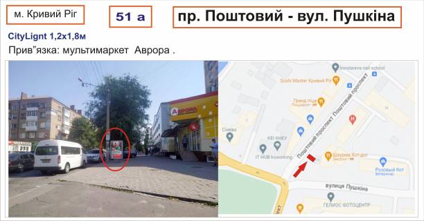 Ситилайт A в Кривом Роге Поштовий – ст. Пушкіна,1 фото 1