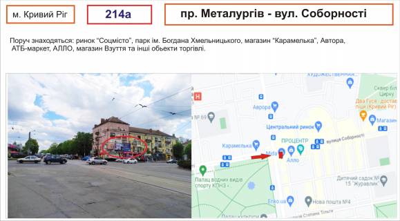 Білборд, Бігборд (Борд)  A у Кривому Розі Металургів – Соборності Фото 1