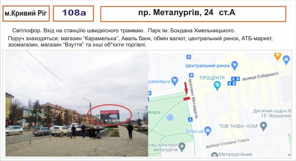 Билборд A в Кривом Роге Металлургів, 24 фото 1