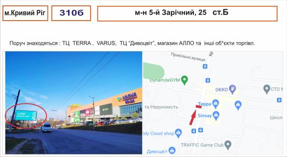 Білборд, Бігборд (Борд)  A у Кривому Розі Фото 1