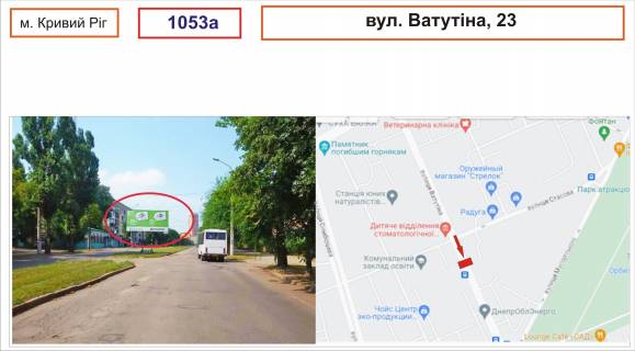 Білборд, Бігборд (Борд)  A у Кривому Розі вул.Ватутіна,23 Фото 1