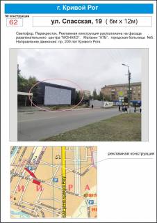 Білборд, Бігборд (Борд)  A у Кривому Розі, 3х6  Фото 1