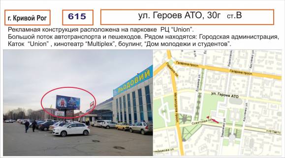 Билборд B в Кривом Роге, 3х6  фото 1