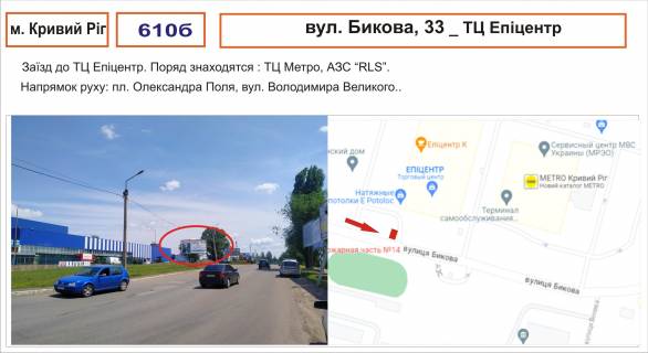 Билборд B в Кривом Роге вул.Бикова,33 ТЦ Епіцентр фото 1