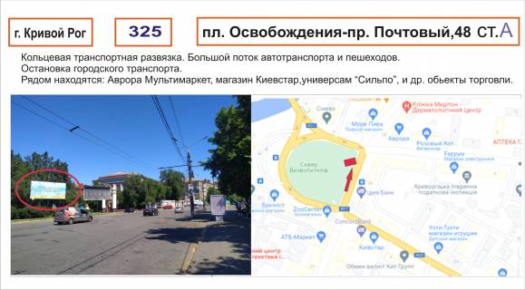 Билборд A в Кривом Роге фото 1