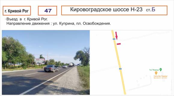 Билборд B в Кривом Роге, 3х6  фото 1