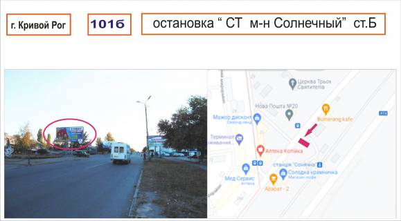 Білборд, Бігборд (Борд)  B у Кривому Розі, 3х6  остановка СТ м-н Сонячний (остановка швідкісного трамвая) Фото 1