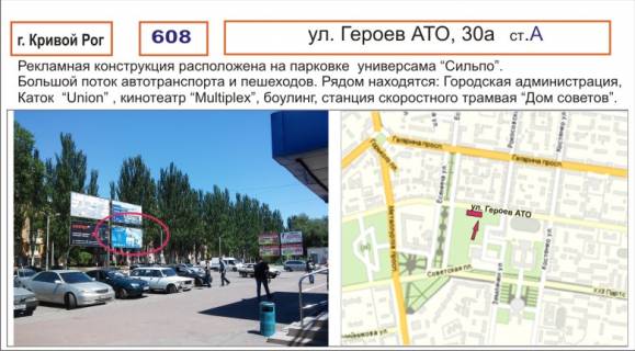 Билборд A в Кривом Роге, 3х6  фото 1