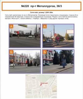 Ситилайт B в Кривом Роге, 1,2х1,8  фото 1