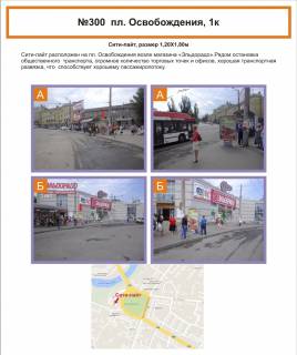 Ситилайт B в Кривом Роге, 1,2х1,8  фото 1