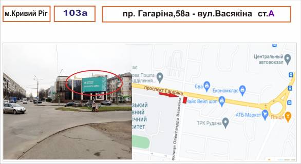 Білборд, Бігборд (Борд)  A у Кривому Розі Гагаріна, 58а – Васякіна Фото 1