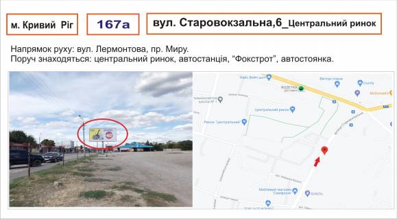 Білборд, Бігборд (Борд)  A у Кривому Розі Старовокзальна, 6 Фото 1
