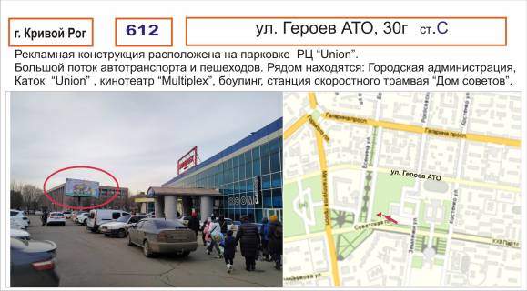 Білборд, Бігборд (Борд)  C у Кривому Розі, 3х6  Фото 1