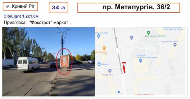 Сiтiлайт A у Кривому Розі Металургів, 36/2 Фото 1