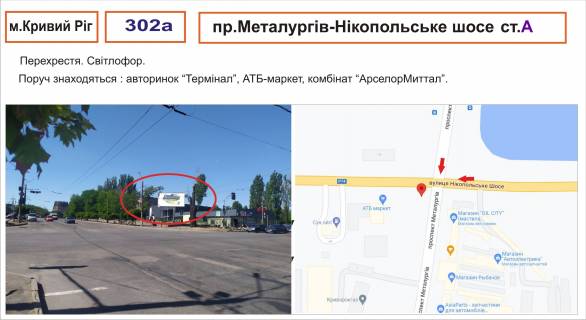 Билборд A в Кривом Роге м-н Гірницький, 42 фото 1
