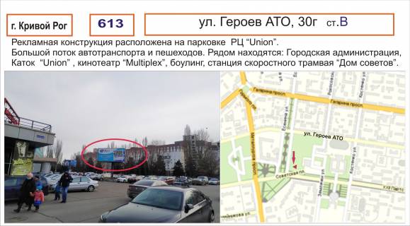 Билборд B в Кривом Роге, 3х6  фото 1