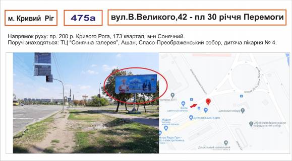Билборд A в Кривом Роге Володимира Великого, 42 – пл. 30 річчяПеремоги фото 1