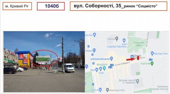 Білборд, Бігборд (Борд)  B у Кривому Розі вул.Соборності,35_ринок "Соцмісто" Фото 1
