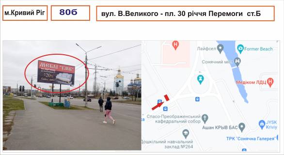 Билборд B в Кривом Роге ст. Володимира Великого – пл. 30 річчя Перемоги фото 1