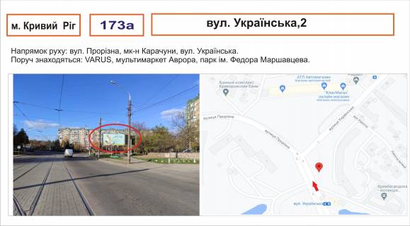Білборд, Бігборд (Борд)  A у Кривому Розі Українська, 2 Фото 1