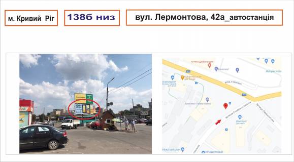 Билборд B в Кривом Роге ст. Лермонтова, 42а _ автостанція фото 1