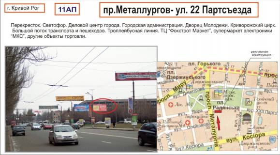 Білборд, Бігборд (Борд)  A у Кривому Розі Фото 1