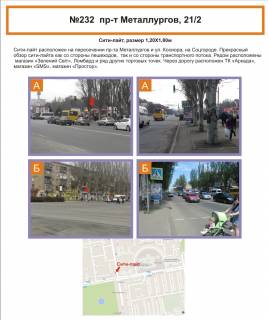 Ситилайт A в Кривом Роге, 1,2х1,8  фото 1