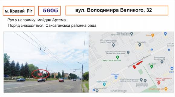 Білборд, Бігборд (Борд)  B у Кривому Розі Володимира Великого, 32 Фото 1