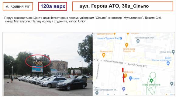 Білборд, Бігборд (Борд)  A у Кривому Розі ст. Героїв АТО, 30а_Сільпо Фото 1