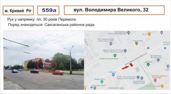 Білборд, Бігборд (Борд)  A у Кривому Розі Володимира Великого, 32 Фото 1