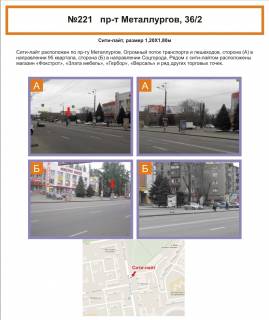 Ситилайт B в Кривом Роге, 1,2х1,8  фото 1