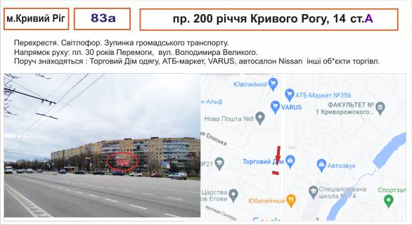 Білборд, Бігборд (Борд)  A у Кривому Розі пр. 200 річчя Кривого Рога ,14 Фото 1