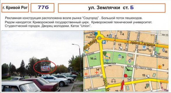 Билборд B в Кривом Роге, 3х6  вул.Мистецька,13 ( ринок "Соцмісто") фото 1