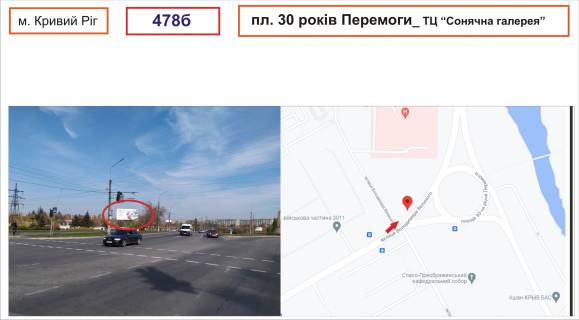 Білборд, Бігборд (Борд)  B у Кривому Розі пл. 30 річчя Перемоги Фото 1