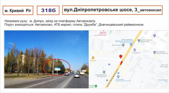 Білборд, Бігборд (Борд)  A у Кривому Розі Дніпропетровське соусе, 3_автовокзал Фото 1