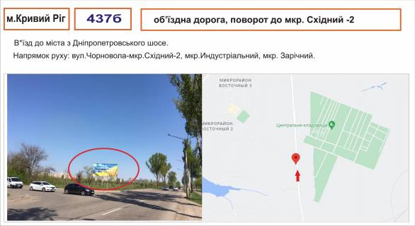 Билборд B в Кривом Роге об"їзда дорога - мкр.Східний-2 (в"їзд до міста) фото 1