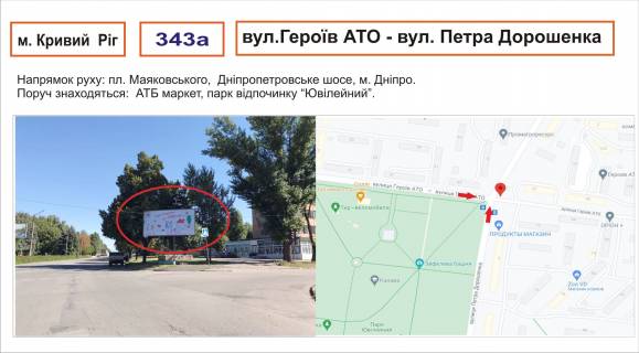 Билборд A в Кривом Роге Героїв АТО - .Дорошнка фото 1