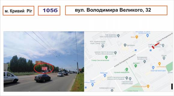 Білборд, Бігборд (Борд)  B у Кривому Розі вул. В.Великого,32 Фото 1