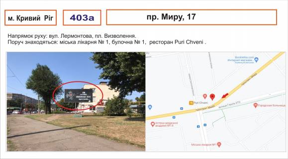Білборд, Бігборд (Борд)  A у Кривому Розі Миру, 17 Фото 1