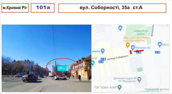 Білборд, Бігборд (Борд)  A у Кривому Розі вул. Соборності, 35                                       (ценртальний ринок "Соцмісто") Фото 1