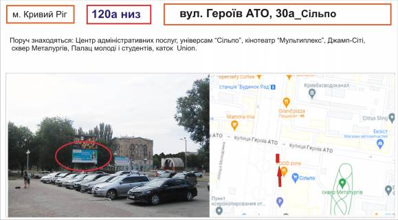 Білборд, Бігборд (Борд)  A у Кривому Розі st. Geroiv ATO, 30a_Sil'po Фото 1