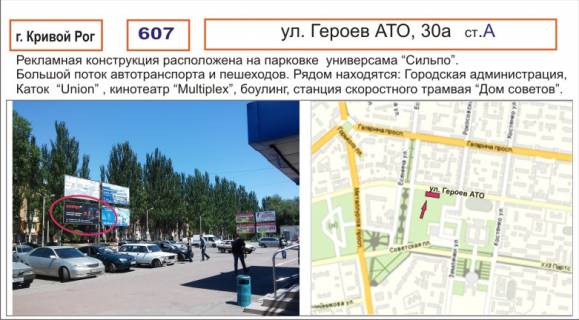 Білборд, Бігборд (Борд)  A у Кривому Розі, 3х6  Фото 1