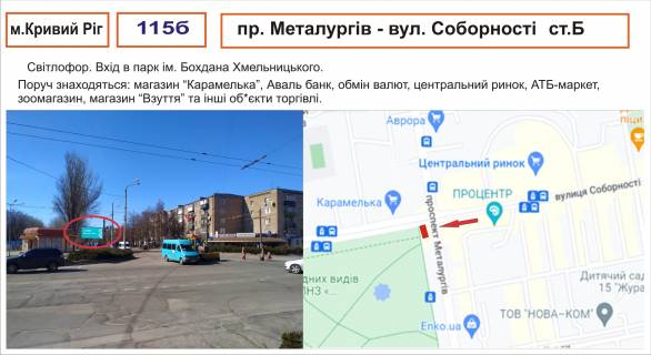 Білборд, Бігборд (Борд)  B у Кривому Розі Фото 1