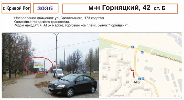 Билборд B в Кривом Роге, 3х6    м-н Гірницький, 42 фото 1