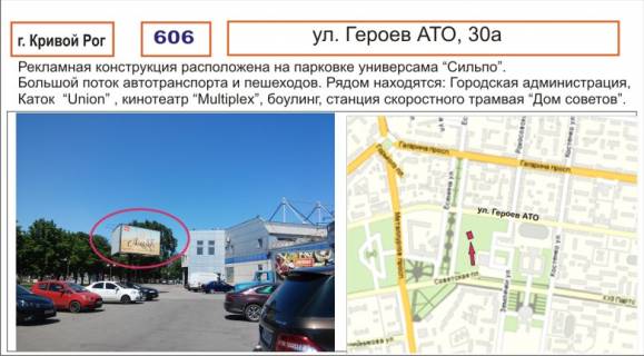 Билборд A в Кривом Роге, 3х6  фото 1