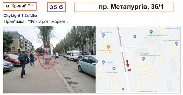 Ситилайт B в Кривом Роге Металургів, 36/1 фото 1