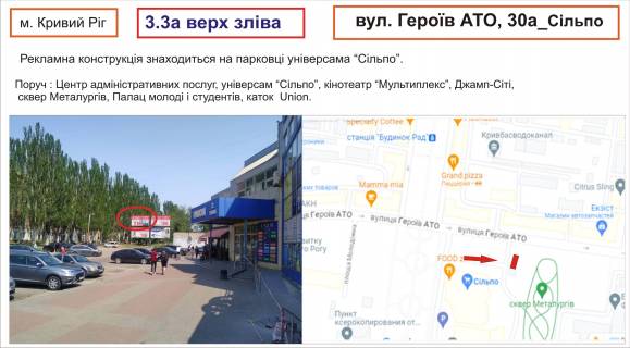Билборд + в Кривом Роге вул. Героїв АТО, 30а_Сільпо фото 1