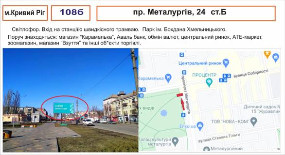 Билборд B в Кривом Роге Металлургів, 24 фото 1