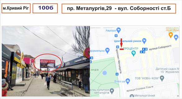 Билборд B в Кривом Роге Металлургів, 29 - Соборна (ринок "Соцмісто") фото 1